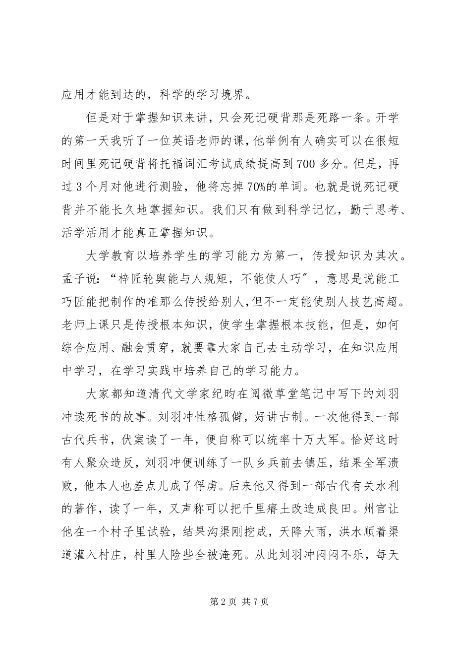 2023年李崇光勤于思考善于学习勇于实践成为国家栋梁之才.docx_第2页