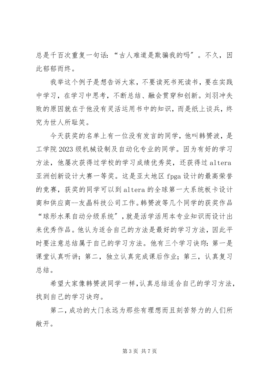 2023年李崇光勤于思考善于学习勇于实践成为国家栋梁之才.docx_第3页