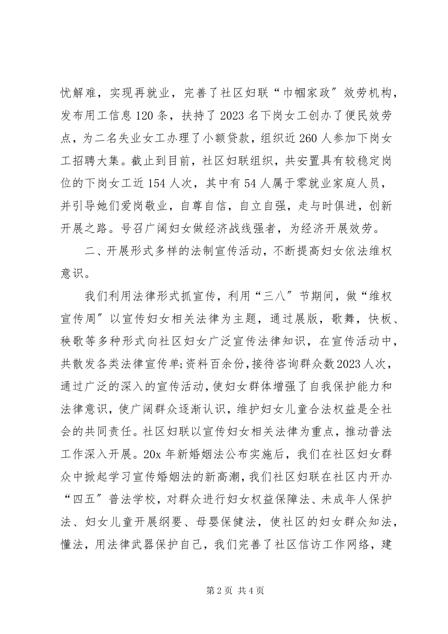 2023年妇联先进组织的申报材料.docx_第2页