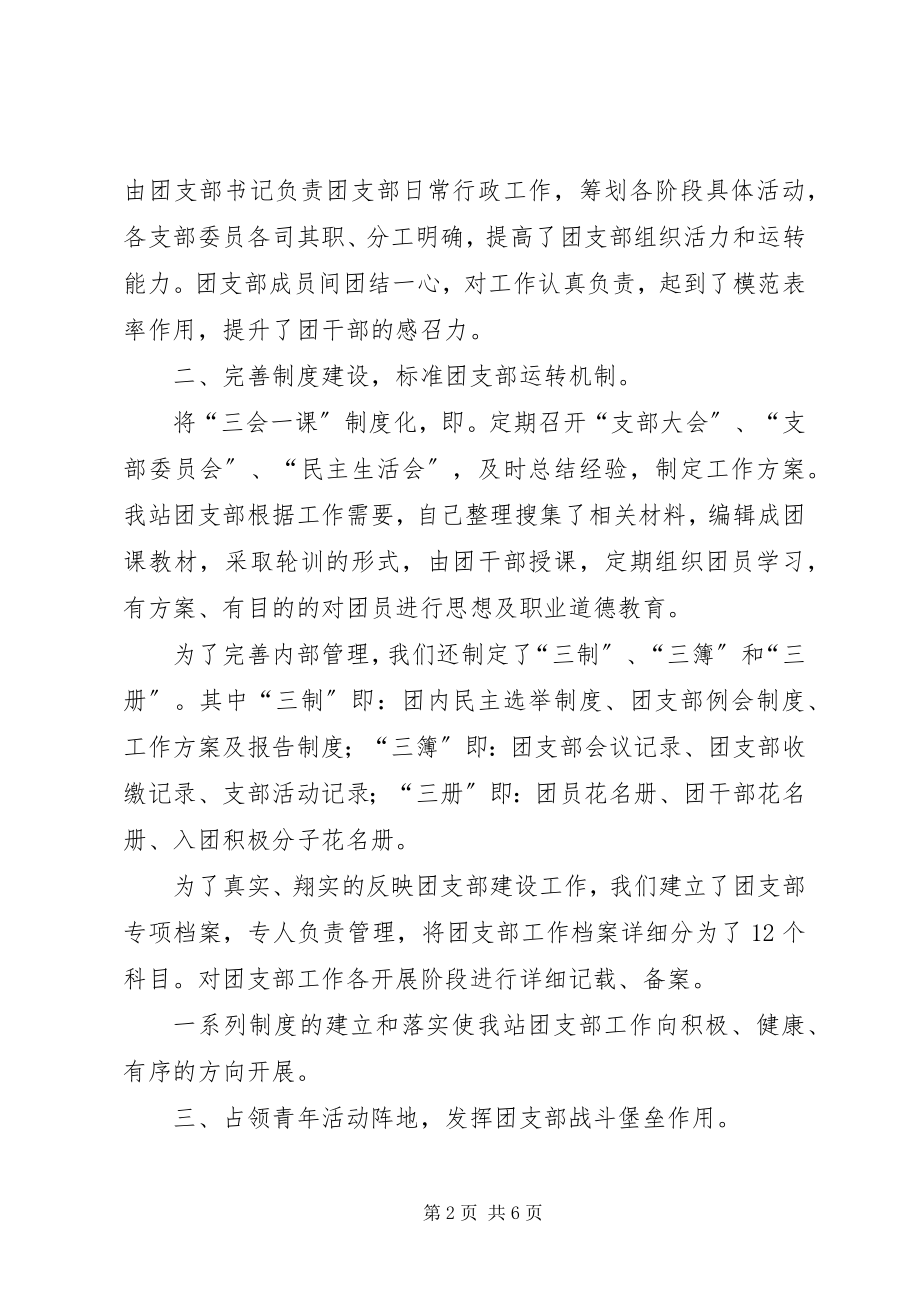 2023年XX局团支部工作总结团支部工作总结.docx_第2页