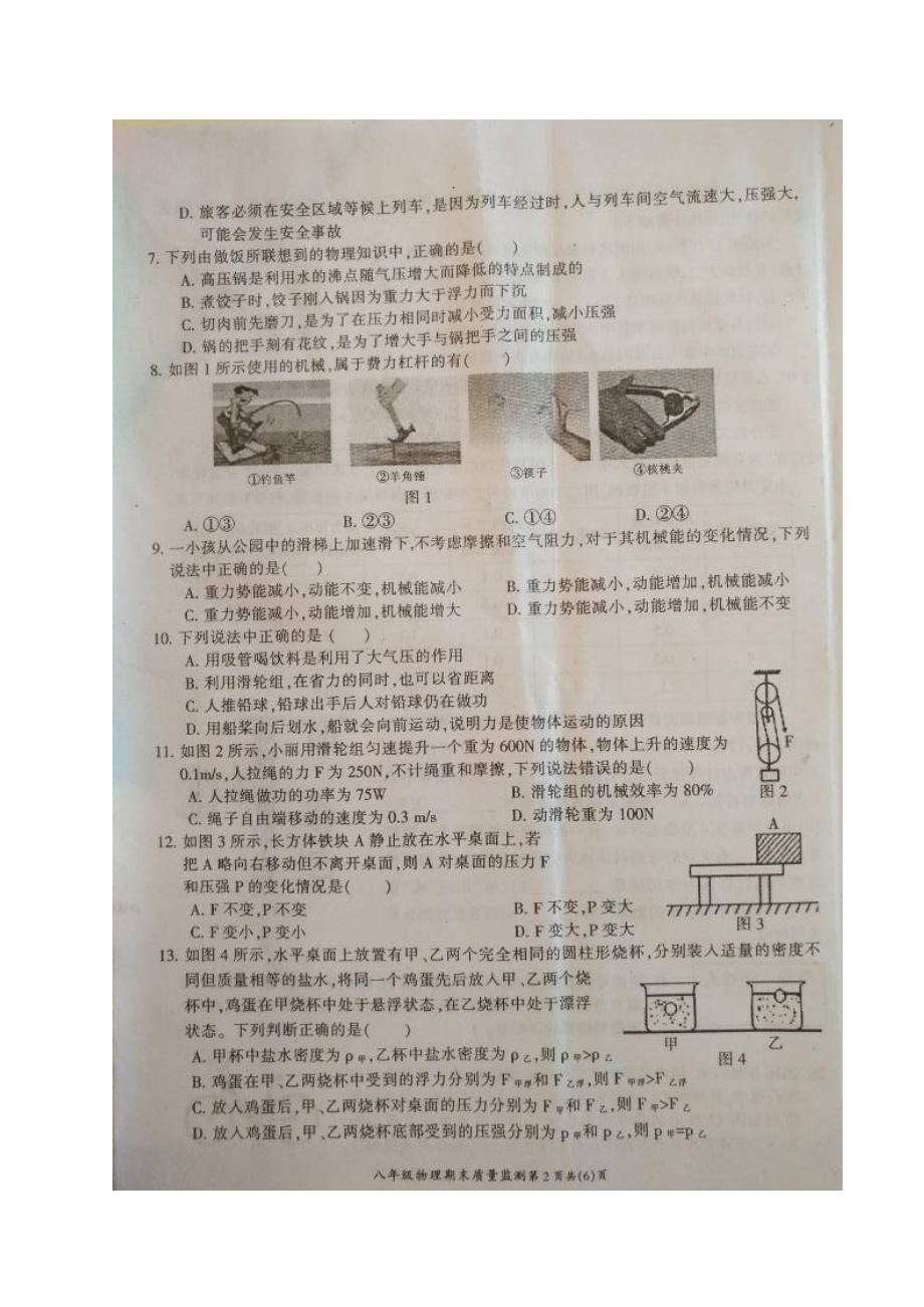 2023年重庆市开州区第二学期八年级物理期末试题及答案.docx_第1页