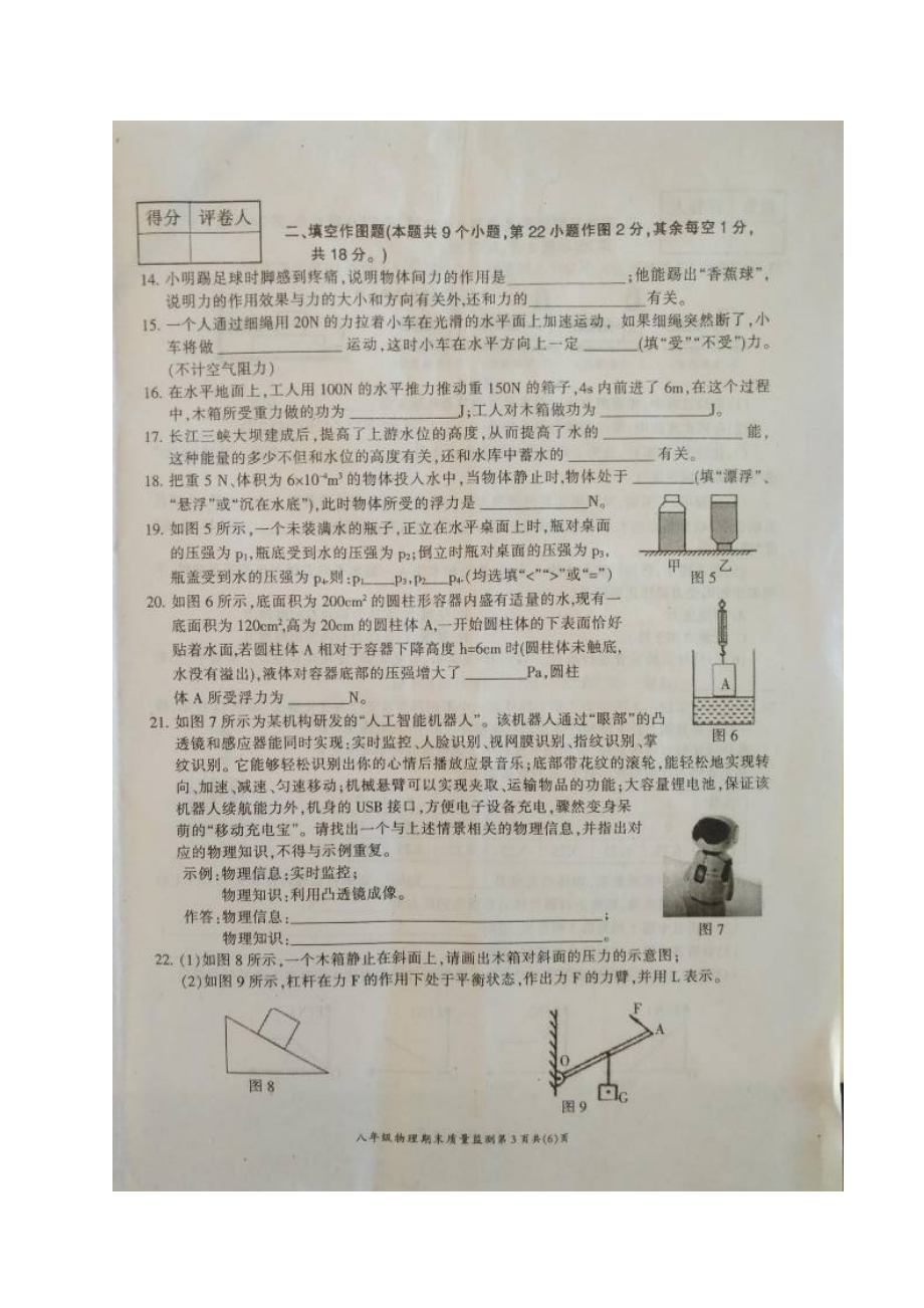 2023年重庆市开州区第二学期八年级物理期末试题及答案.docx_第2页