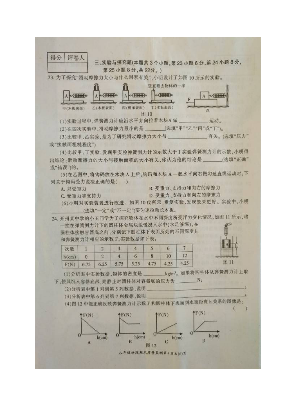 2023年重庆市开州区第二学期八年级物理期末试题及答案.docx_第3页