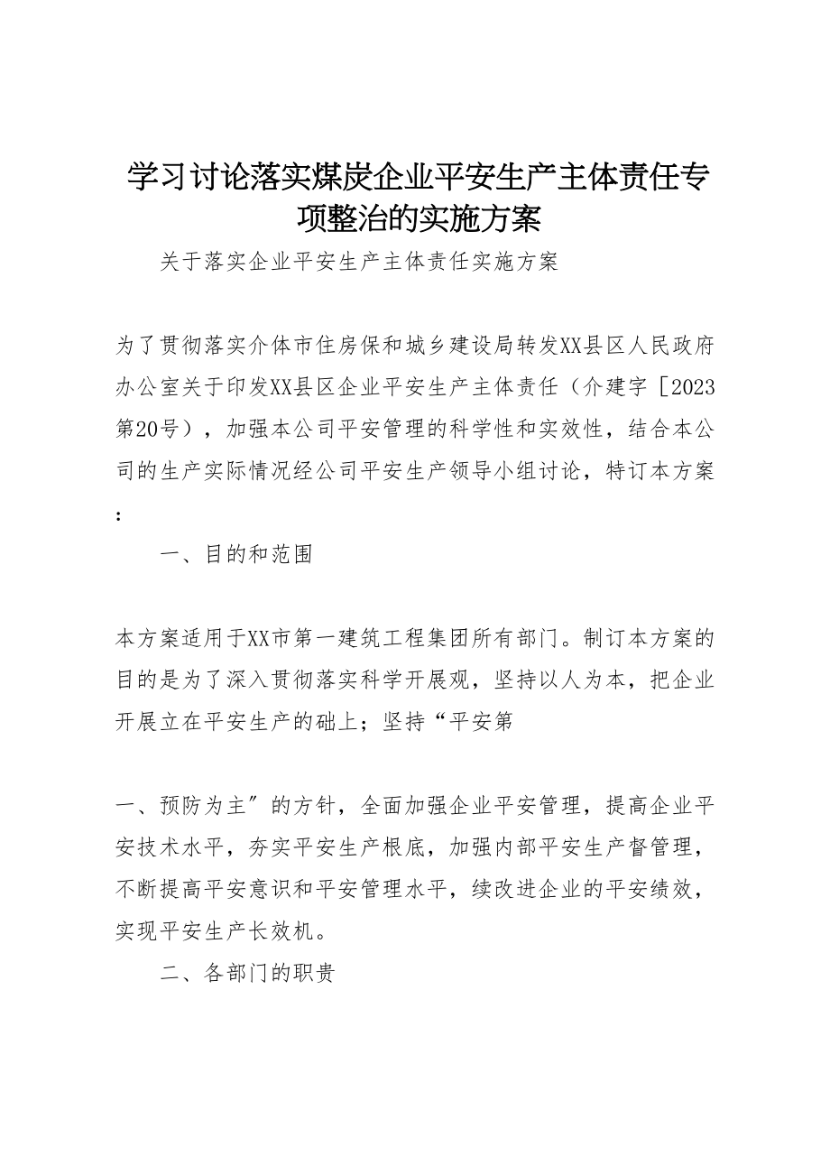 2023年学习讨论落实煤炭企业安全生产主体责任专项整治的实施方案 .doc_第1页