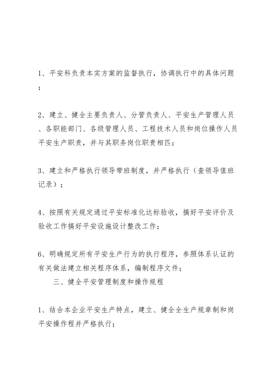 2023年学习讨论落实煤炭企业安全生产主体责任专项整治的实施方案 .doc_第2页