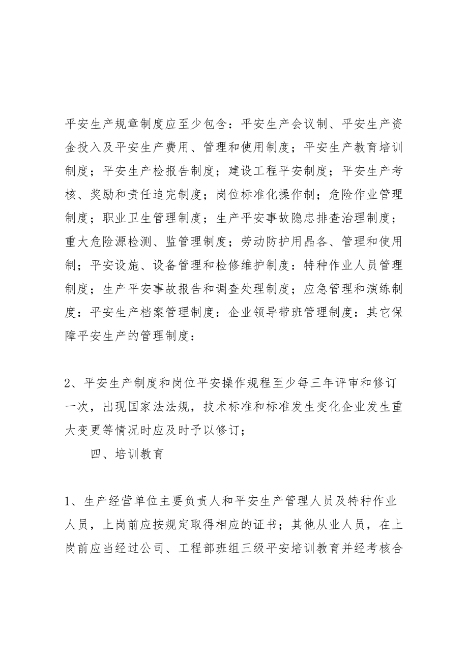 2023年学习讨论落实煤炭企业安全生产主体责任专项整治的实施方案 .doc_第3页