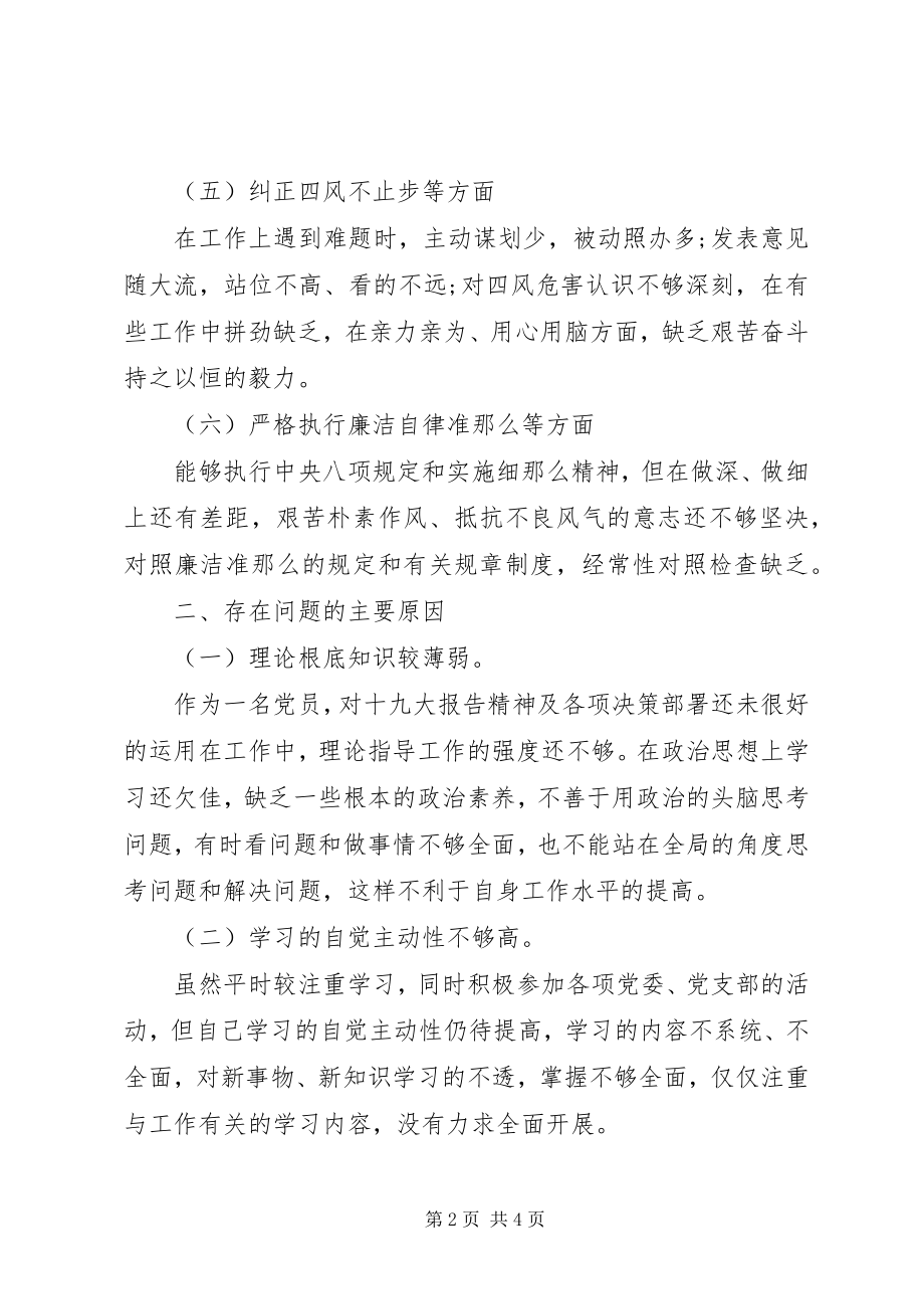 2023年公司党员领导干部民主生活会对照检查材料.docx_第2页