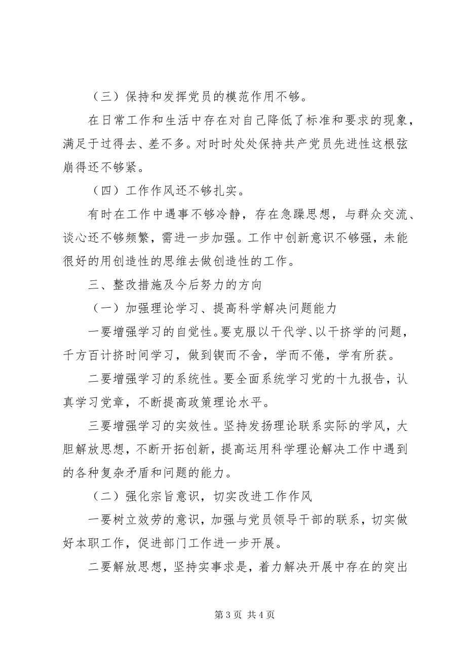 2023年公司党员领导干部民主生活会对照检查材料.docx_第3页