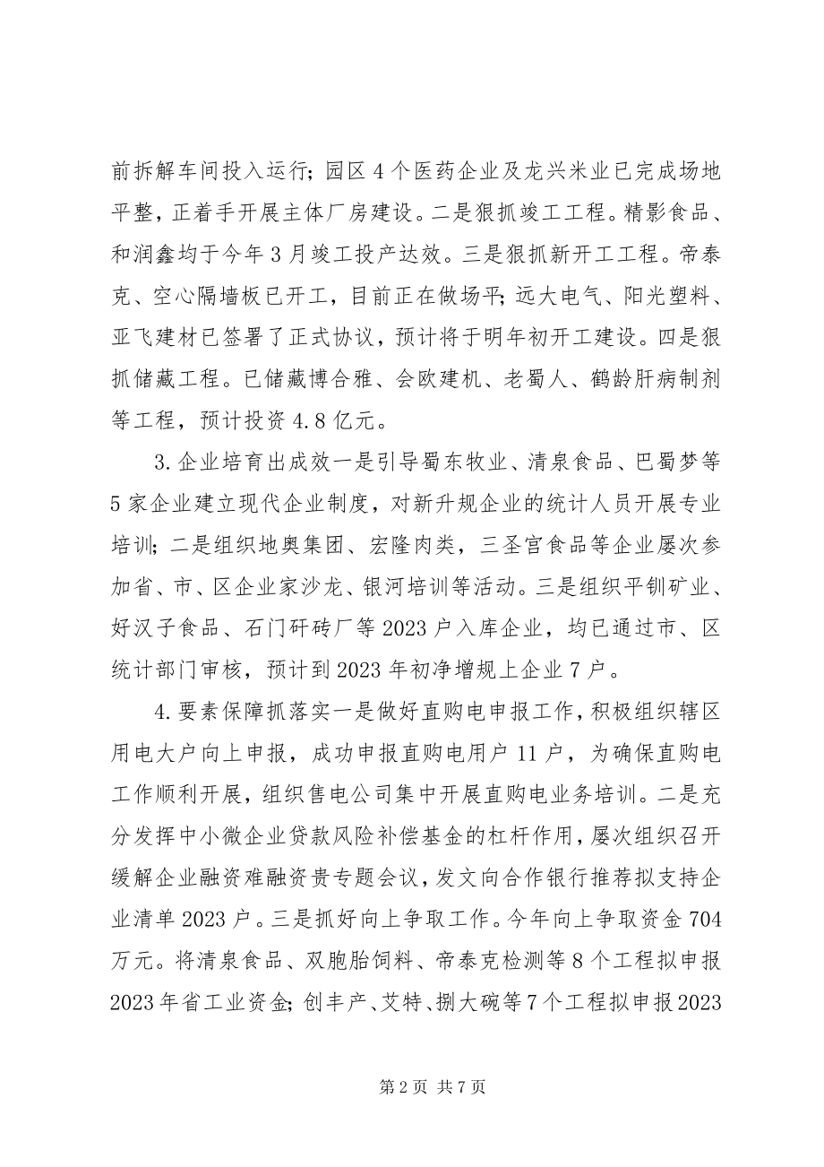 2023年经信局度工作总结及度重点工作安排.docx_第2页