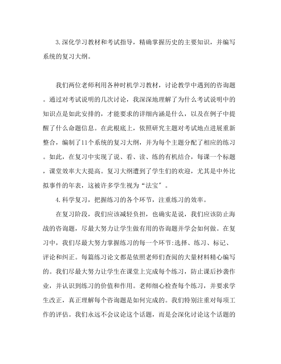 2023年九级历史教学工作总结范文.docx_第2页