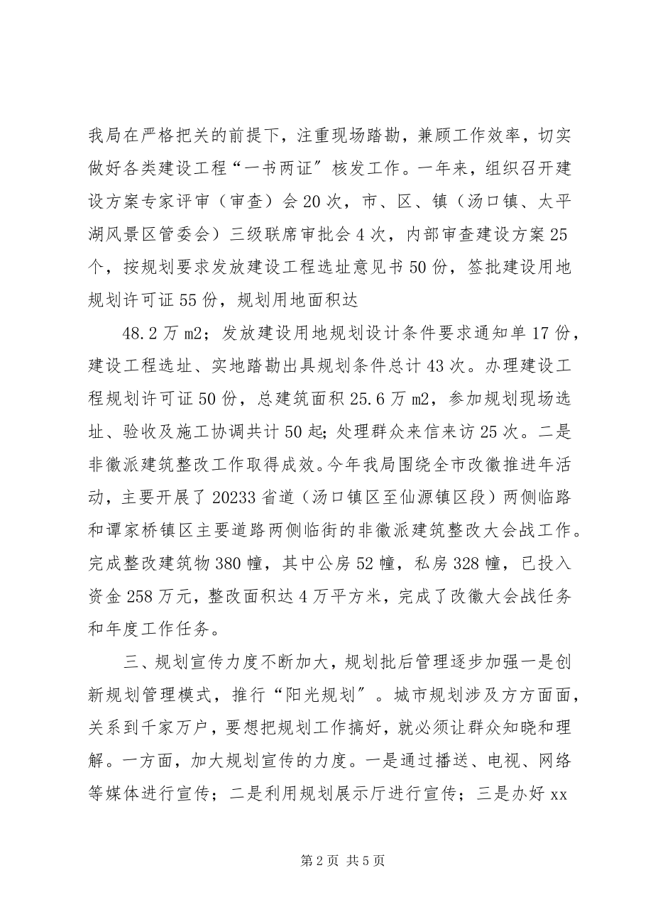 2023年区规划局岗位目标责任制履行总结.docx_第2页