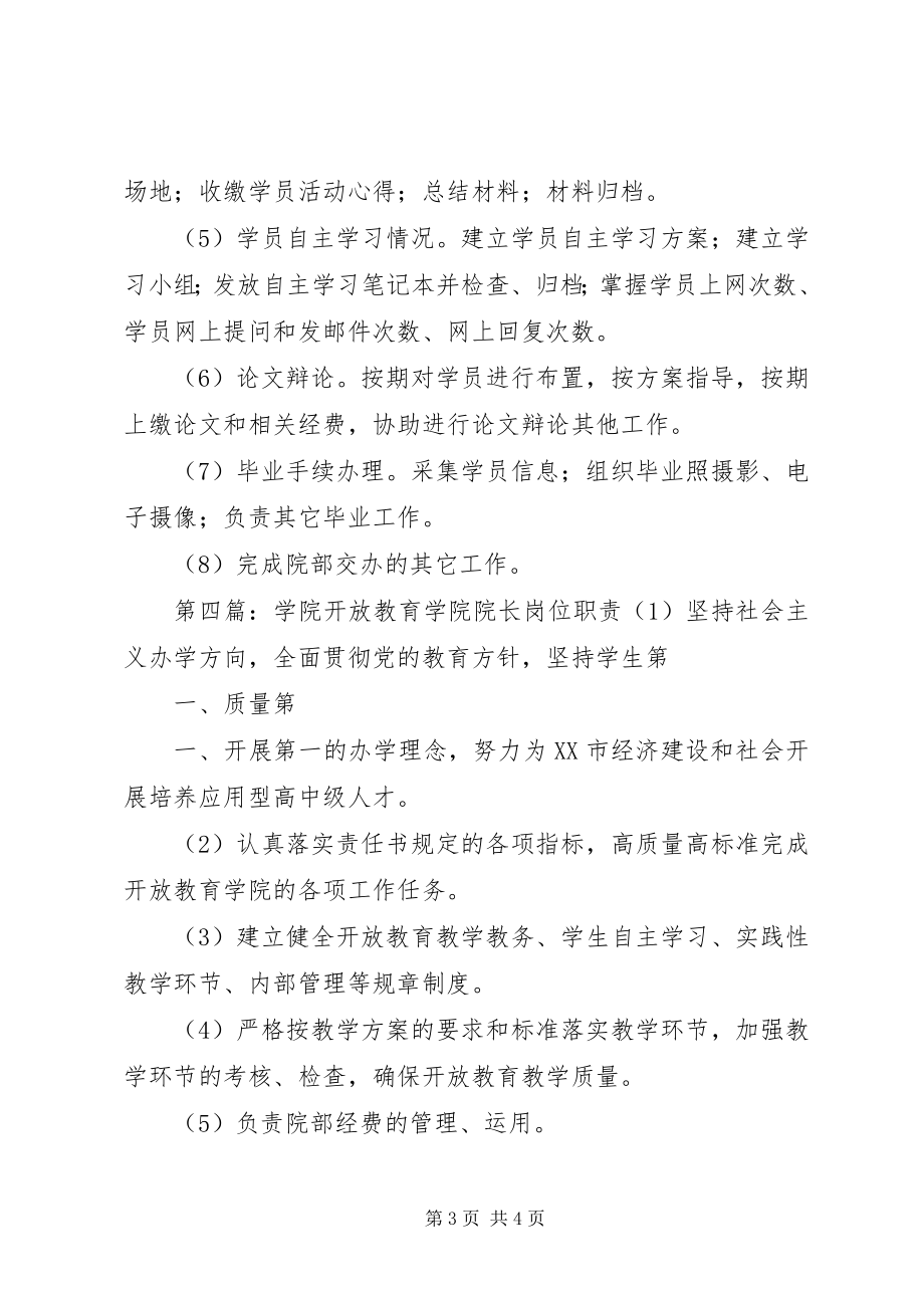 2023年开放教育学院管理干事职责.docx_第3页