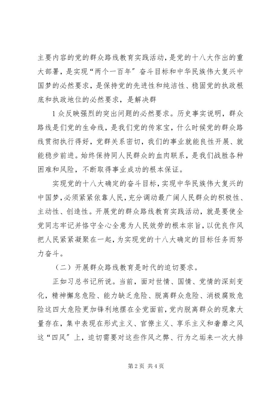 2023年群众路线教育实践活动心得体1.docx_第2页