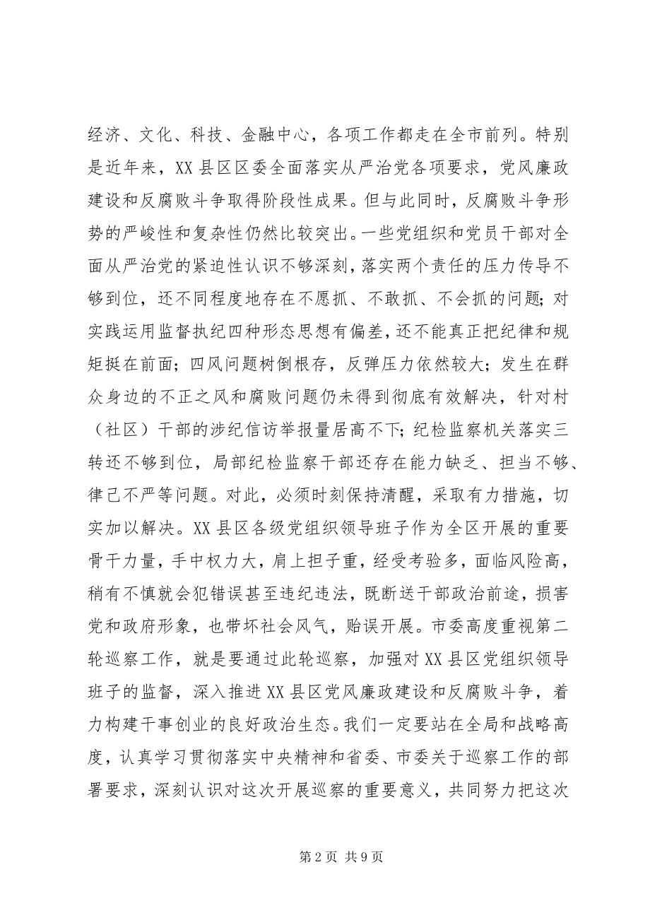 2023年市巡察组组长在进驻动员会上的致辞.docx_第2页