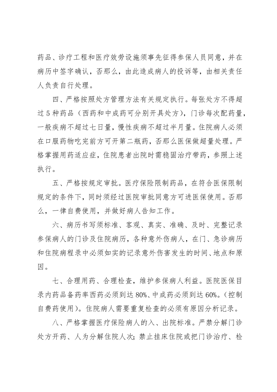 2023年导医的规章制度新编.docx_第3页