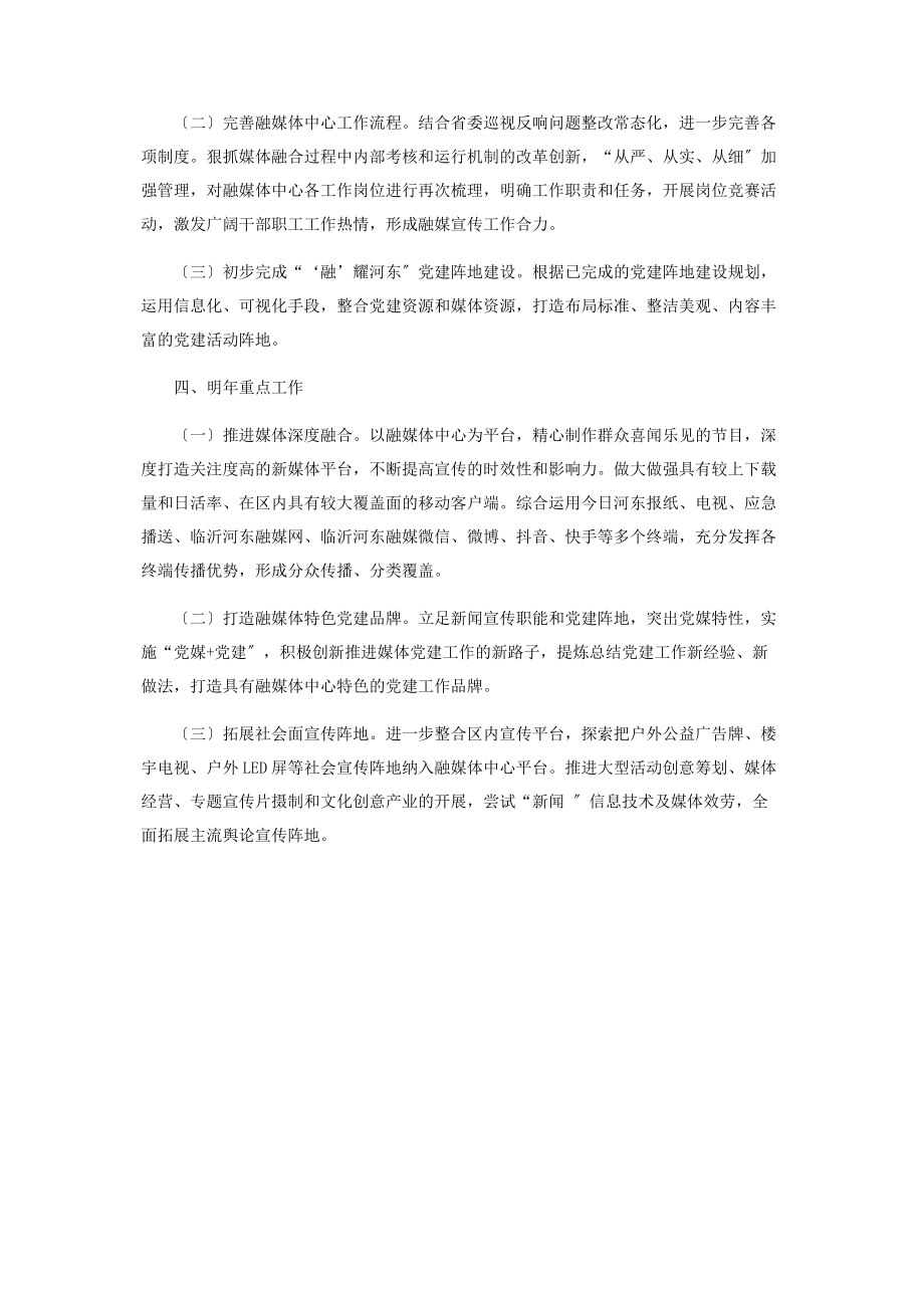 2023年区融媒体中心前三季度工作总结和下步工作打算大学融媒体中心工作计划.docx_第3页