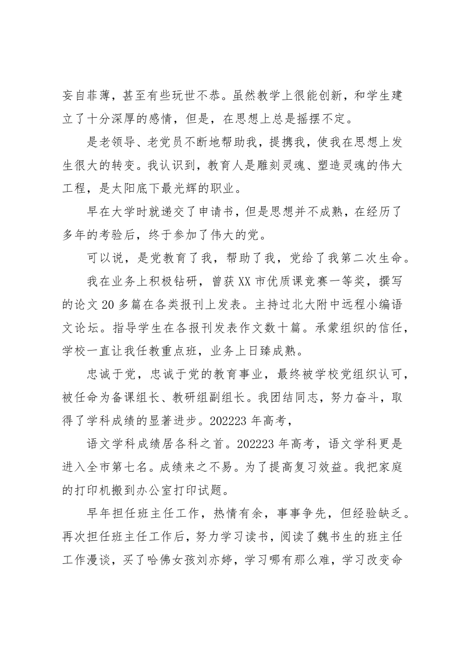 2023年党员座谈会讲话.docx_第2页