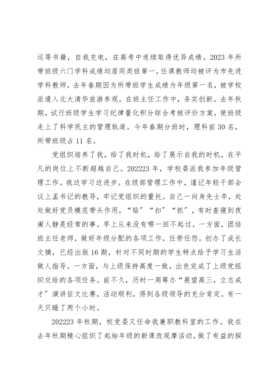 2023年党员座谈会讲话.docx_第3页