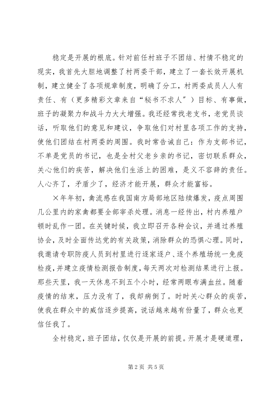 2023年先进党员村支部书记个人典型材料.docx_第2页