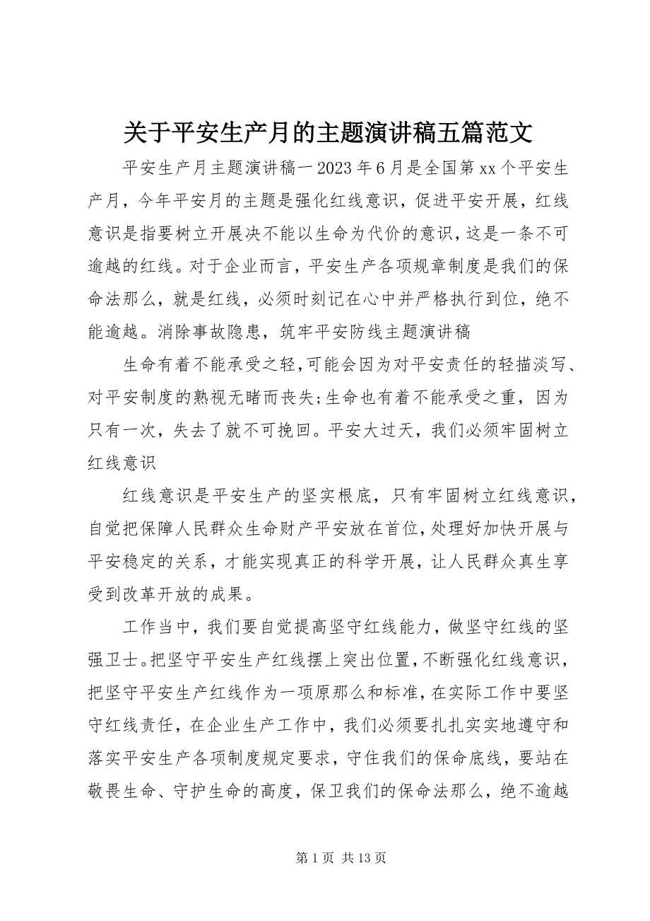 2023年安全生产月的主题演讲稿五篇.docx_第1页