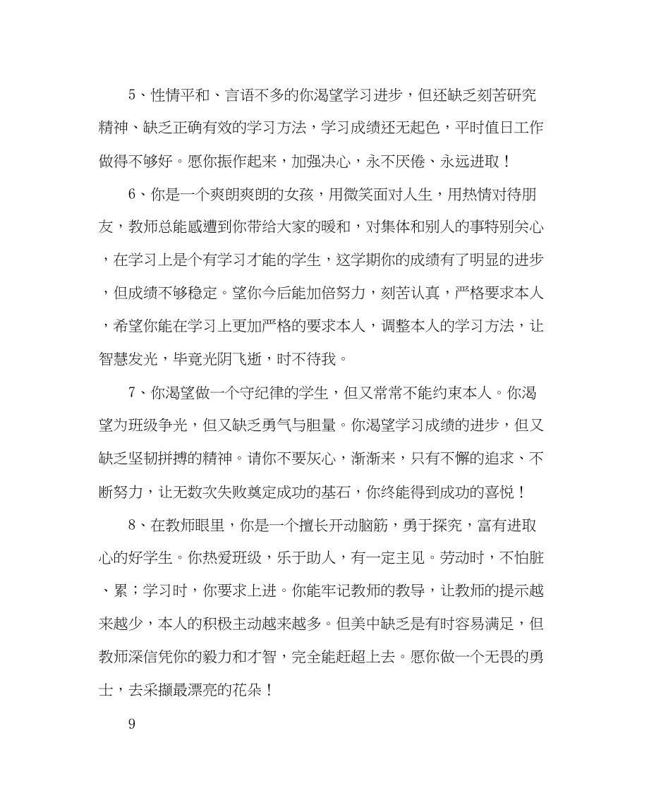 2023年班主任工作职业中专学生评语.docx_第2页