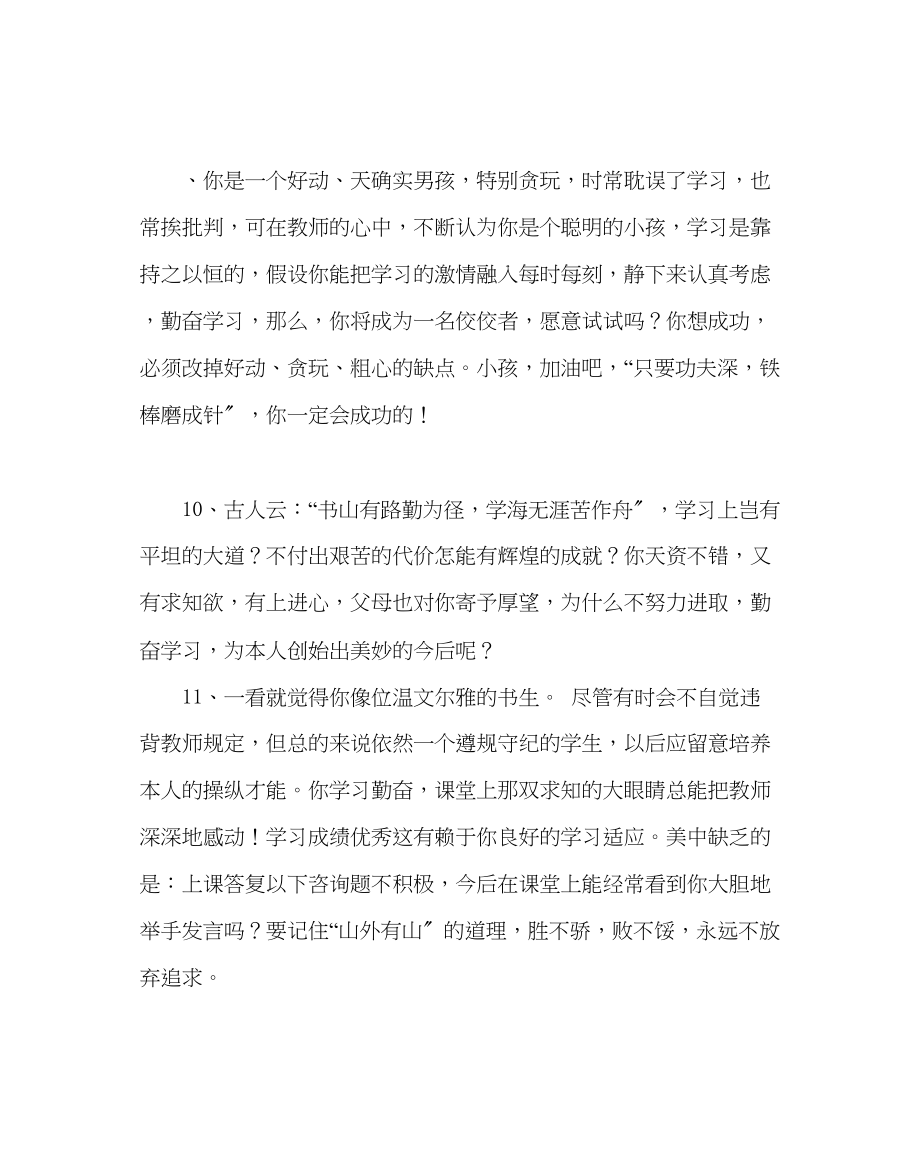 2023年班主任工作职业中专学生评语.docx_第3页