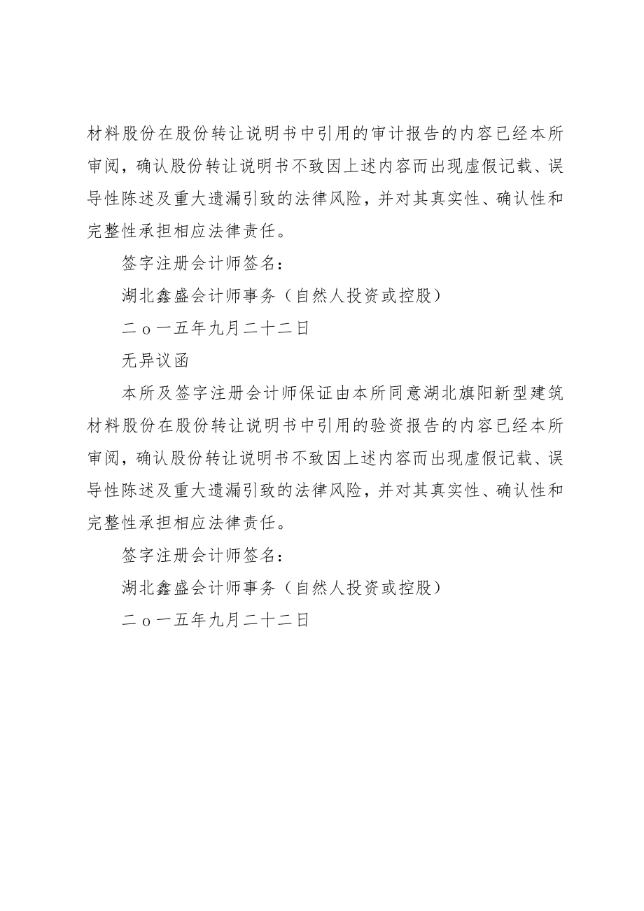 2023年承诺书及无异议书新编.docx_第2页