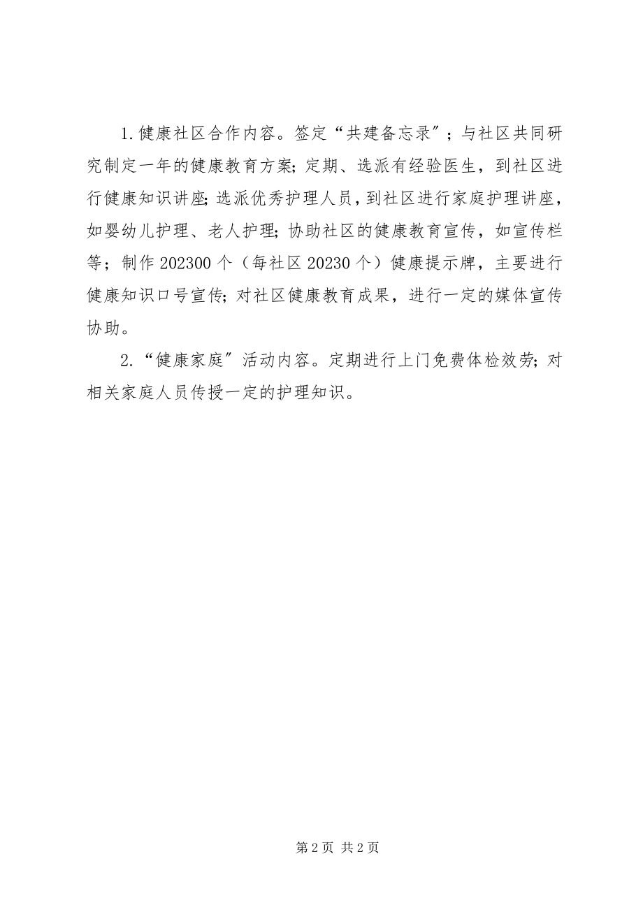 2023年医院进社区计划.docx_第2页