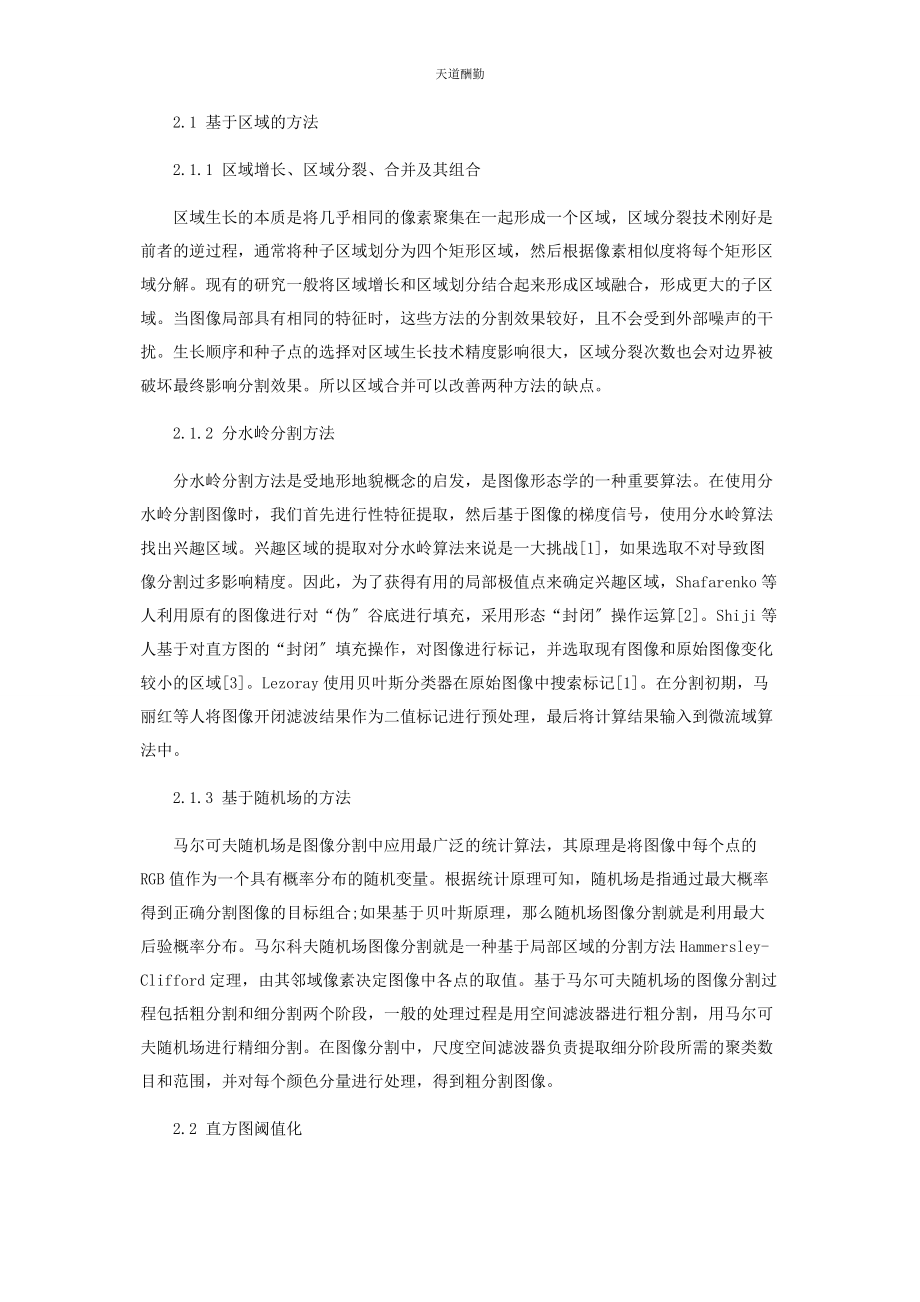 2023年彩色图像分割方法综述.docx_第2页