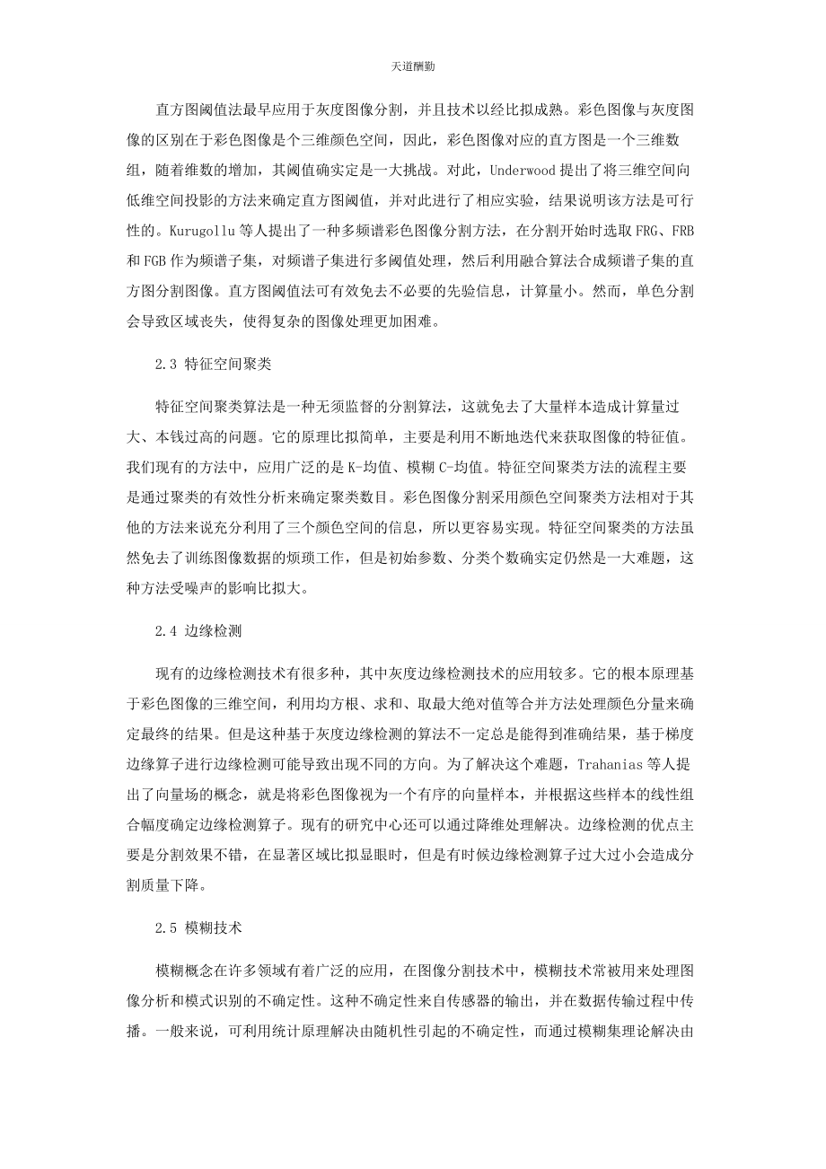 2023年彩色图像分割方法综述.docx_第3页