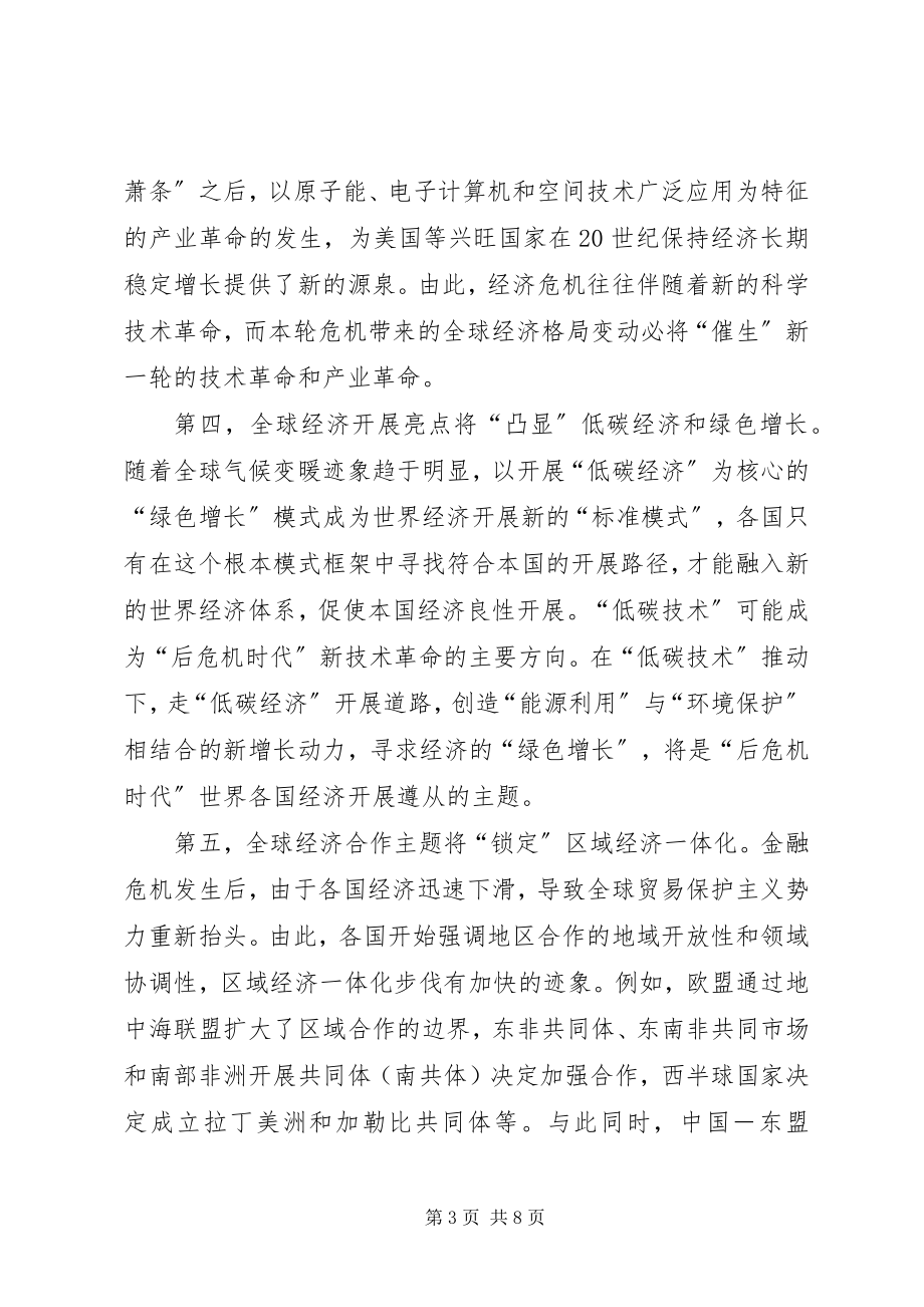 2023年学习十二五体会.docx_第3页