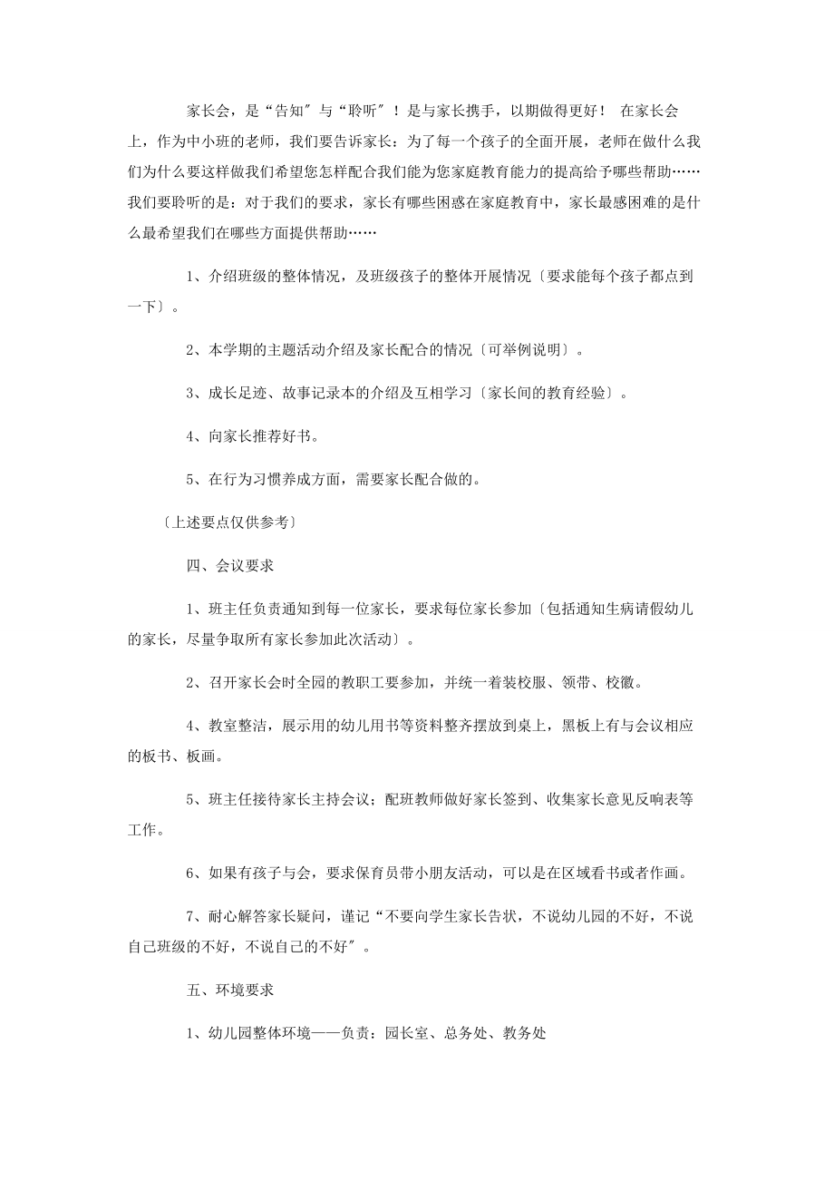 2023年幼儿园全园家长会活动方案.docx_第2页