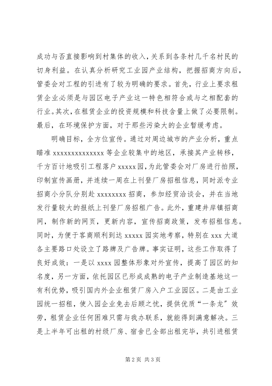 2023年工业园半年工作总结.docx_第2页