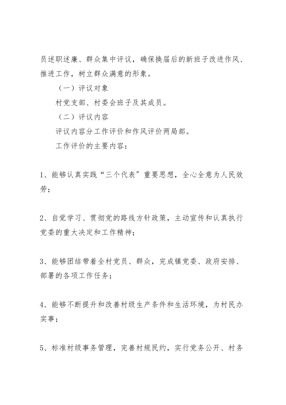 2023年镇委两评一树指导方案.doc_第2页