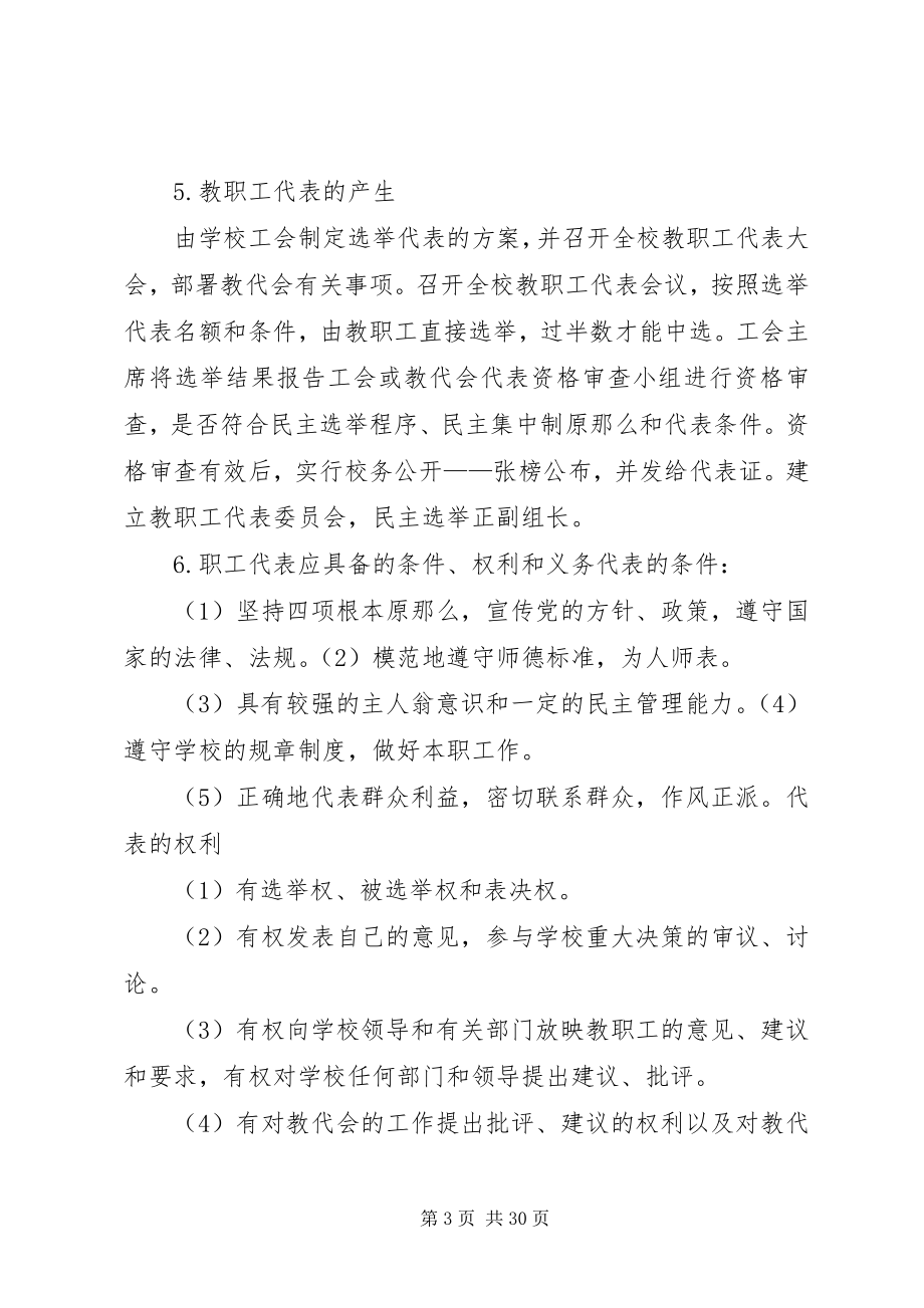 2023年教代会暂行条例[模版.docx_第3页