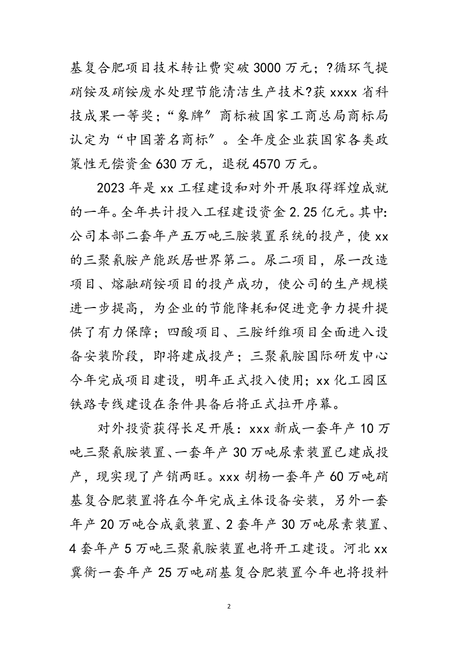 2023年企业表彰大会暨迎春团拜会讲话范文.doc_第2页