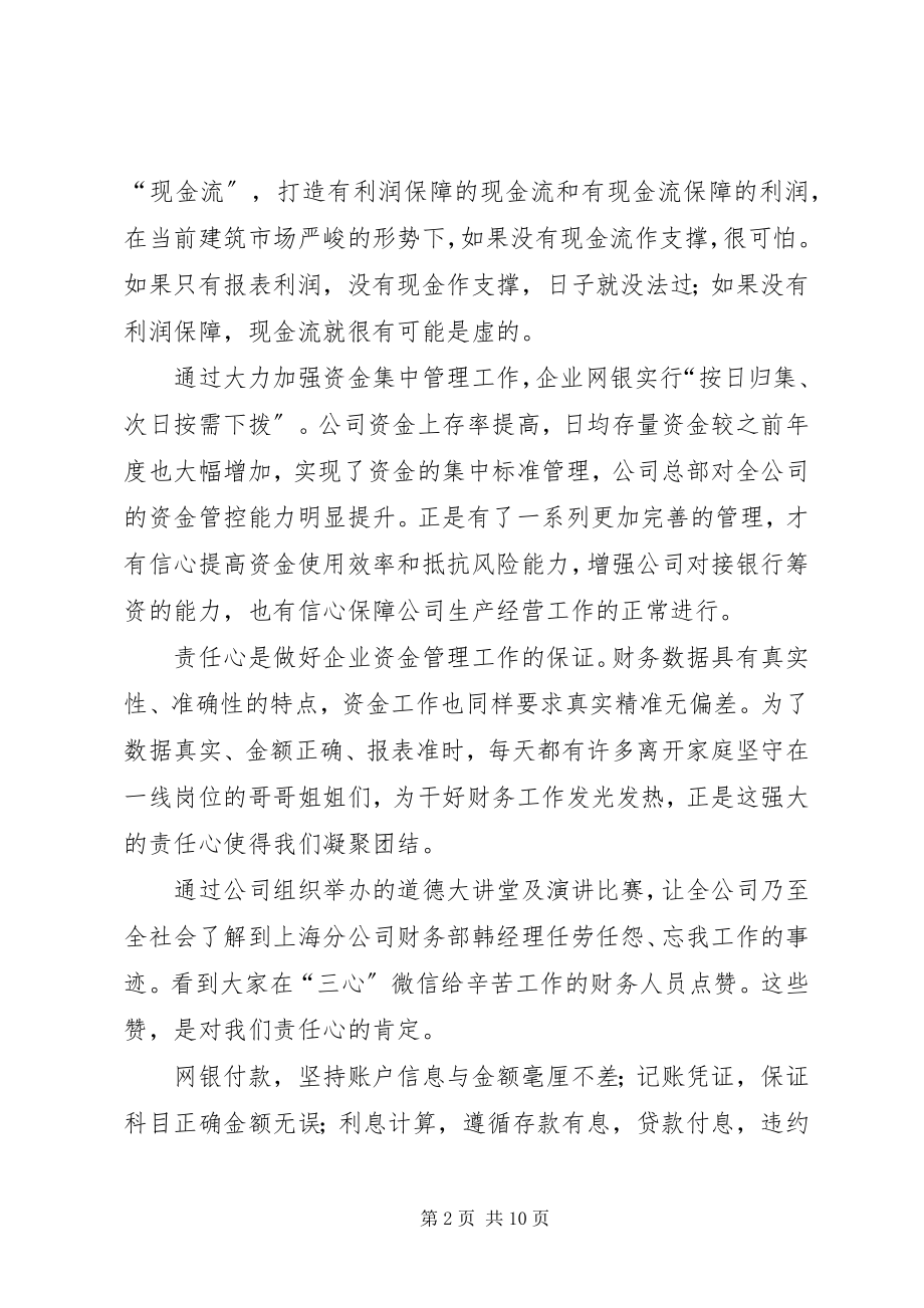 2023年学三心促发展学习心得3篇.docx_第2页