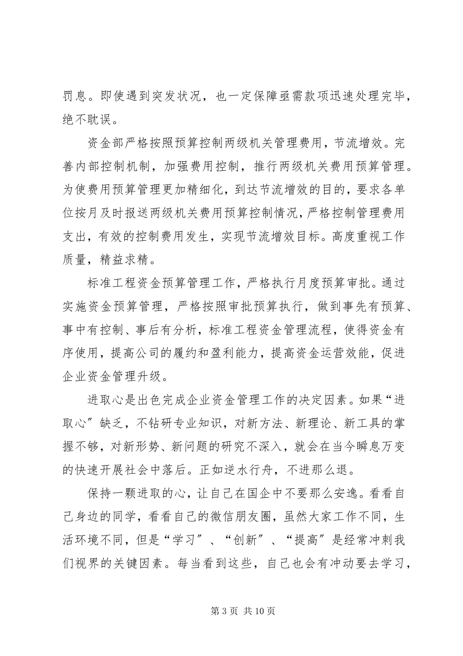 2023年学三心促发展学习心得3篇.docx_第3页