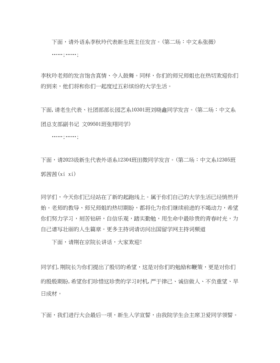 2023年大学开学典礼主持稿.docx_第2页