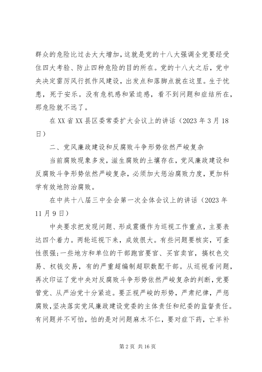 2023年党风廉政建设和反腐败斗争论述摘编.docx_第2页