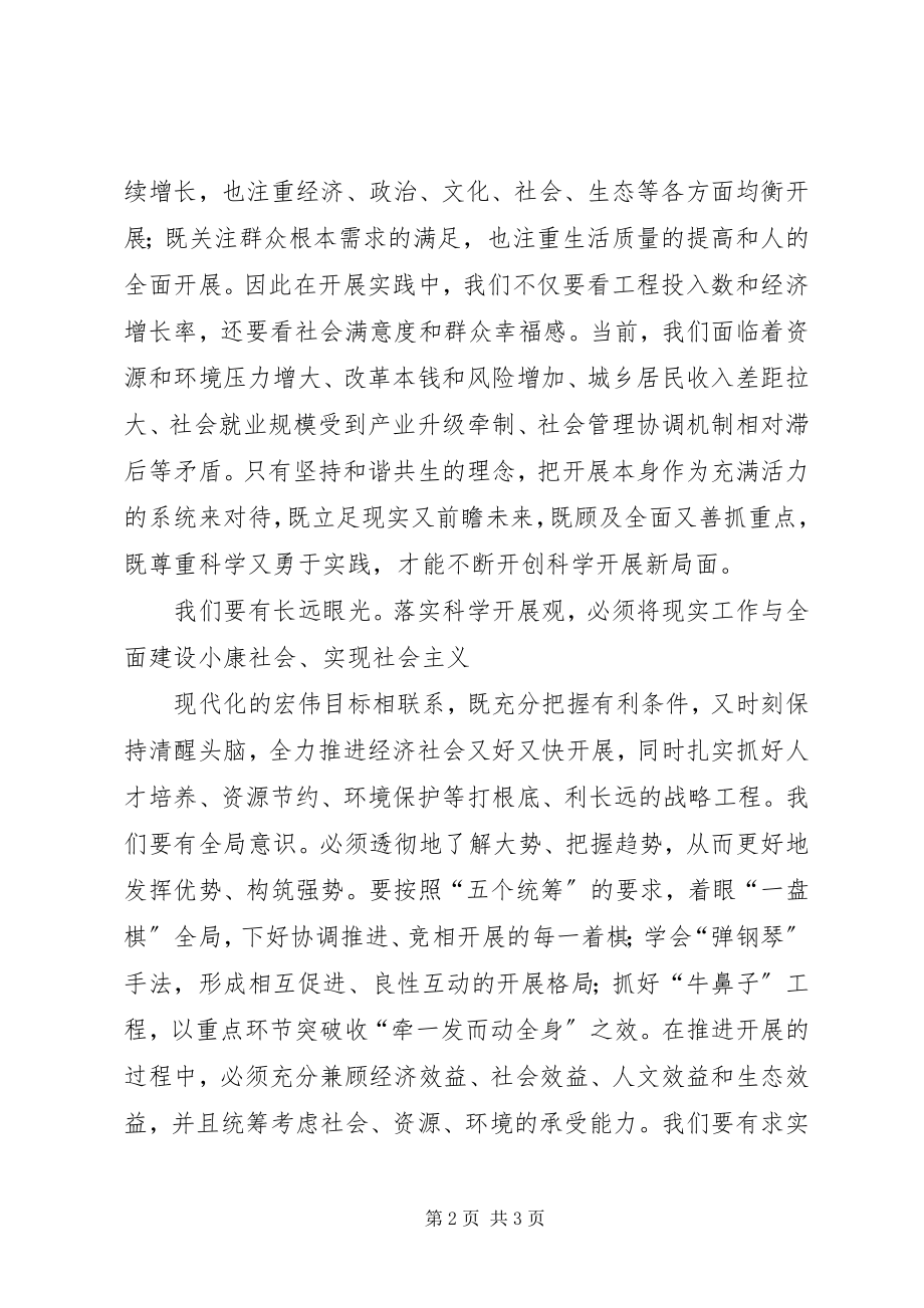 2023年优秀党员思想汇报学习要用科学的态度和方法.docx_第2页