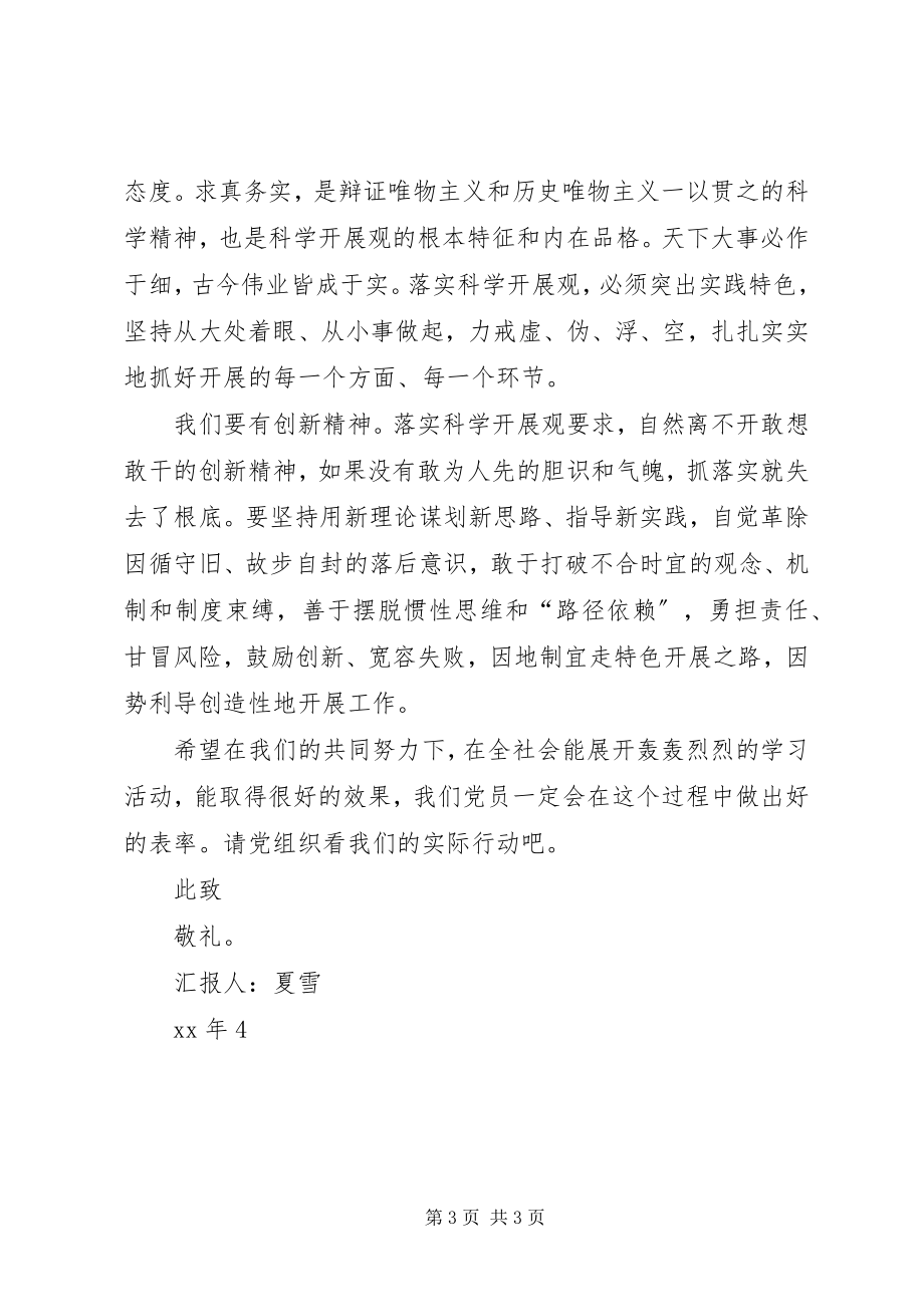 2023年优秀党员思想汇报学习要用科学的态度和方法.docx_第3页