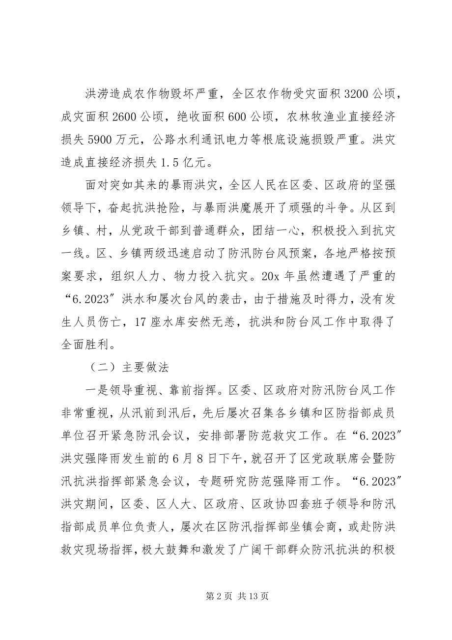 2023年副区长在全区防汛抗旱工作会的致辞.docx_第2页