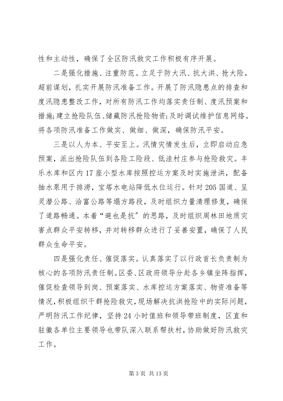 2023年副区长在全区防汛抗旱工作会的致辞.docx_第3页