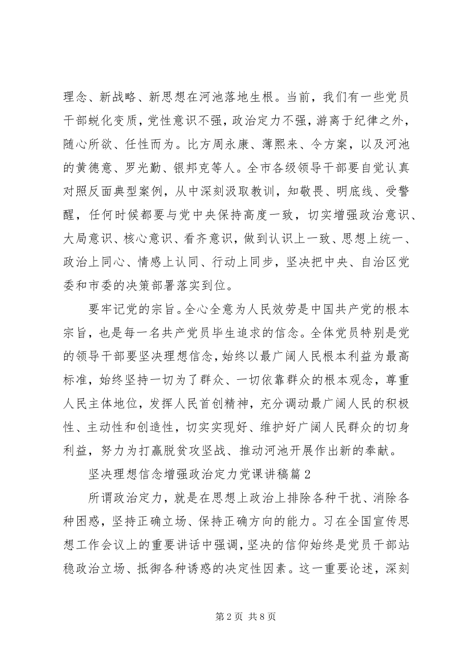 2023年理想信念党课讲稿.docx_第2页