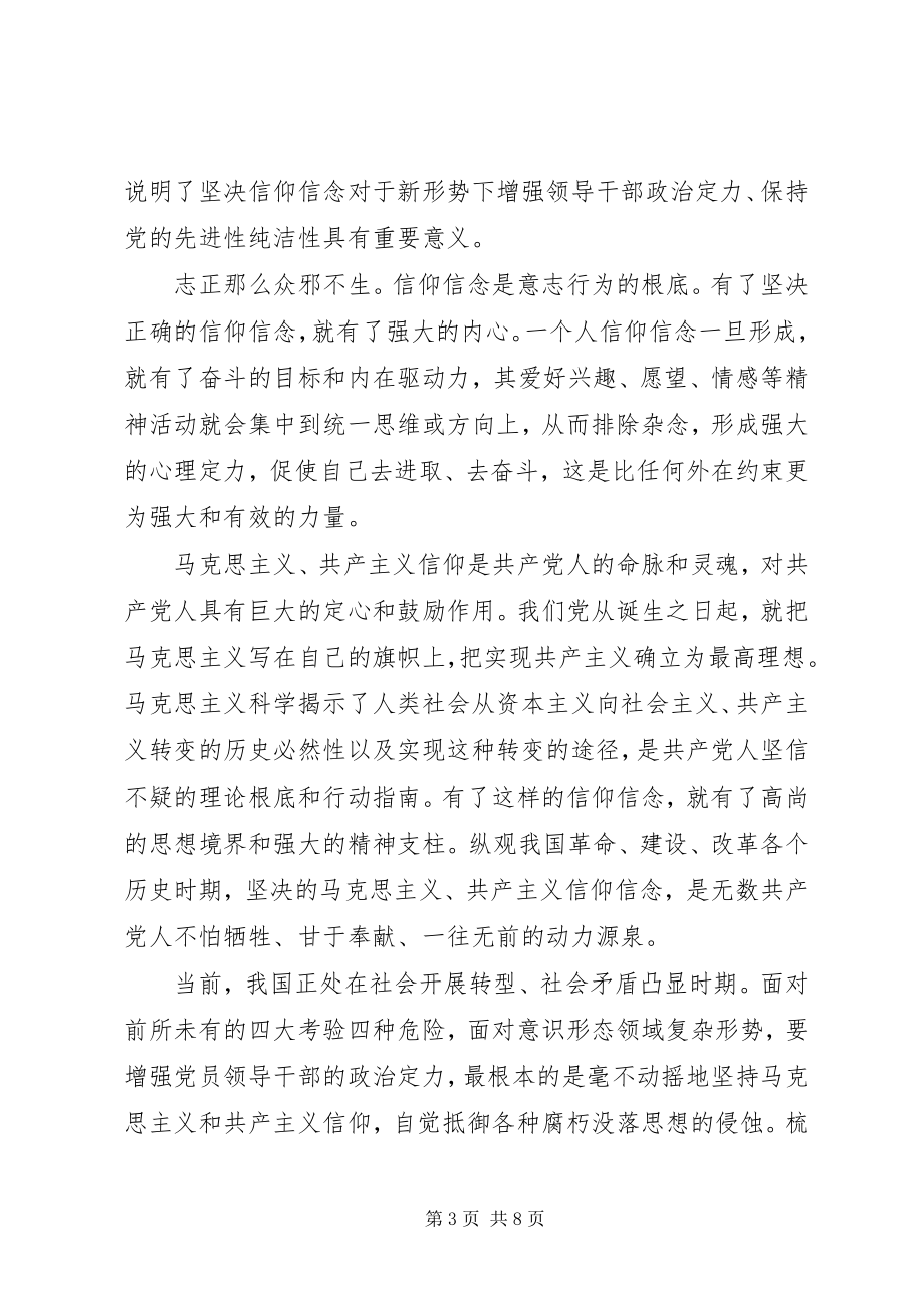 2023年理想信念党课讲稿.docx_第3页