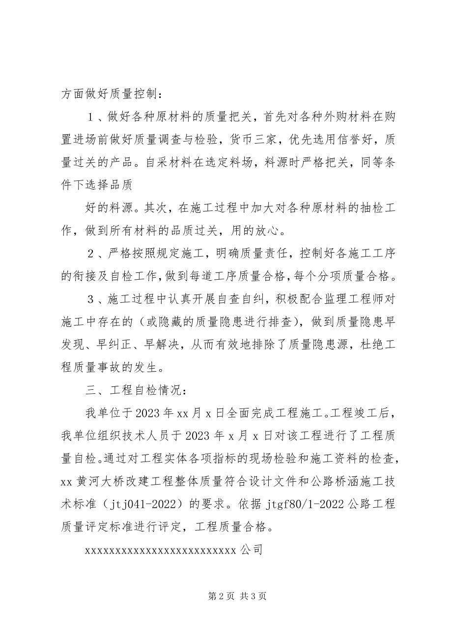 2023年公路工程材料设备质量自检抽检验证制度.docx_第2页