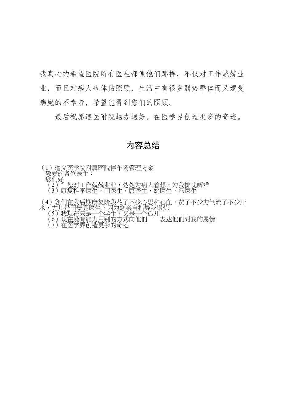 2023年遵义医学院附属医院停车场管理方案 .doc_第3页