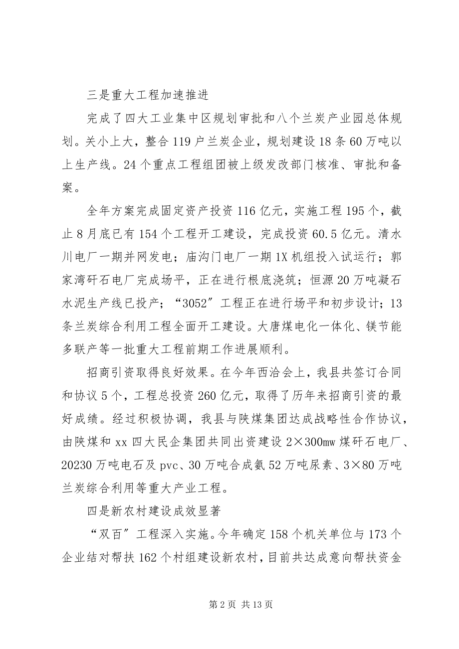 2023年全县经济工作现场会致辞一.docx_第2页