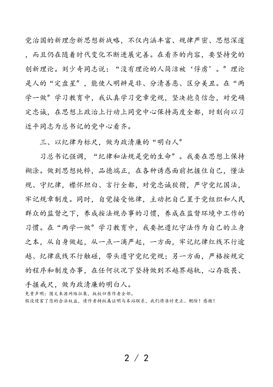 在2023年区委常委班子“两学一做”学习教育第一次专题研讨会上的发言.doc_第2页